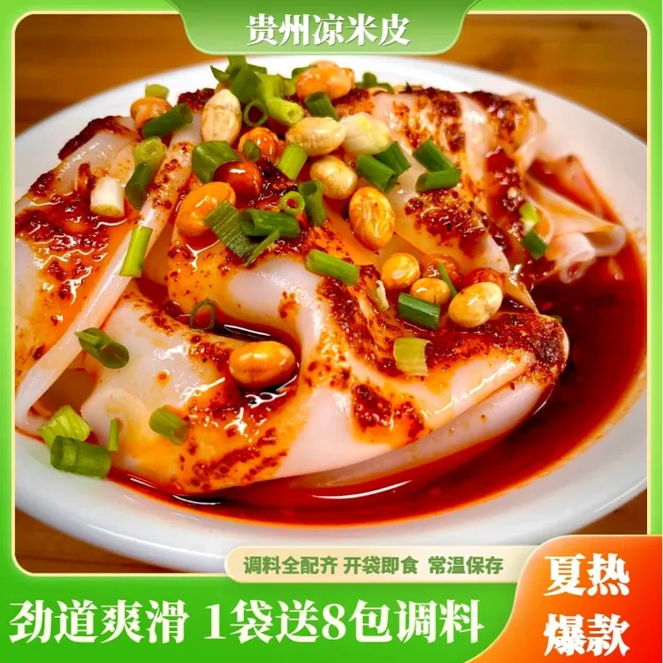 贵州特产凉米皮红油凉皮卷粉剪粉裹卷凉卷皮开袋即食红油速食小吃
