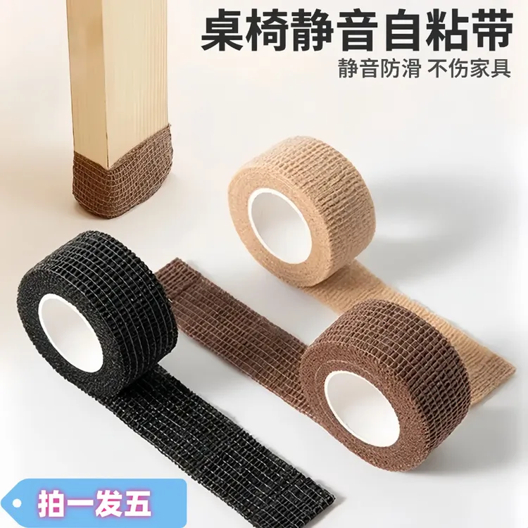 【拍一发五】椅子脚垫凳子腿保护套桌椅脚垫防滑静音耐磨保护胶带