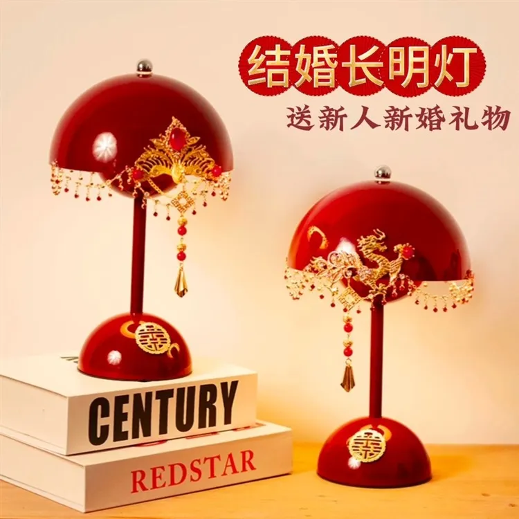 结婚陪嫁长明灯一对闺蜜送新娘新婚礼物红色床头花苞台灯婚庆用品