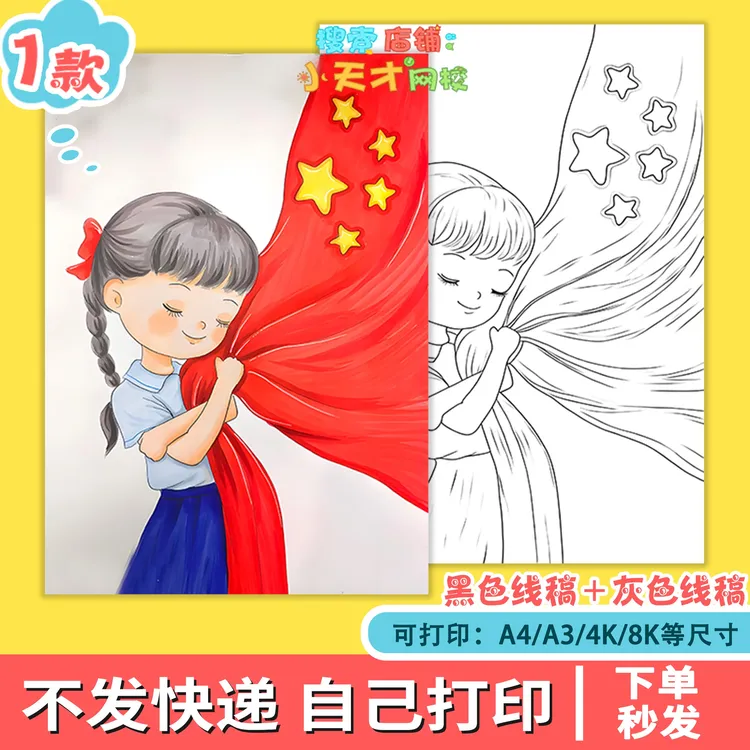 我爱祖国国庆节爱国主题画我和国旗合个影竖版线稿电子版小报f771
