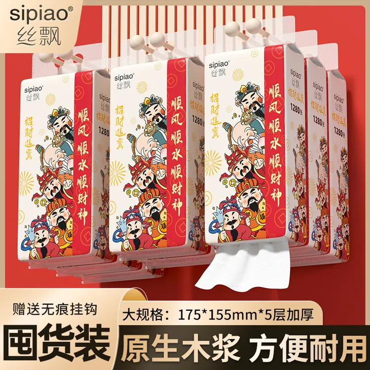 丝飘五福8大提新年装悬挂式抽纸家用实惠装擦手整箱纸巾面巾纸sp