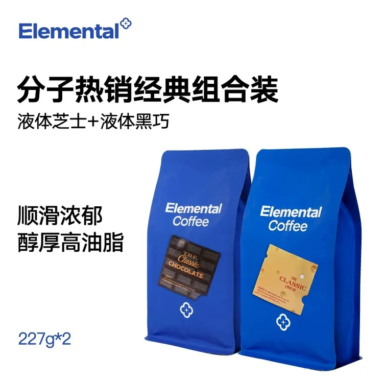 分子咖啡液体芝士+液体黑巧意式SOE咖啡豆新鲜烘焙227g两包精品