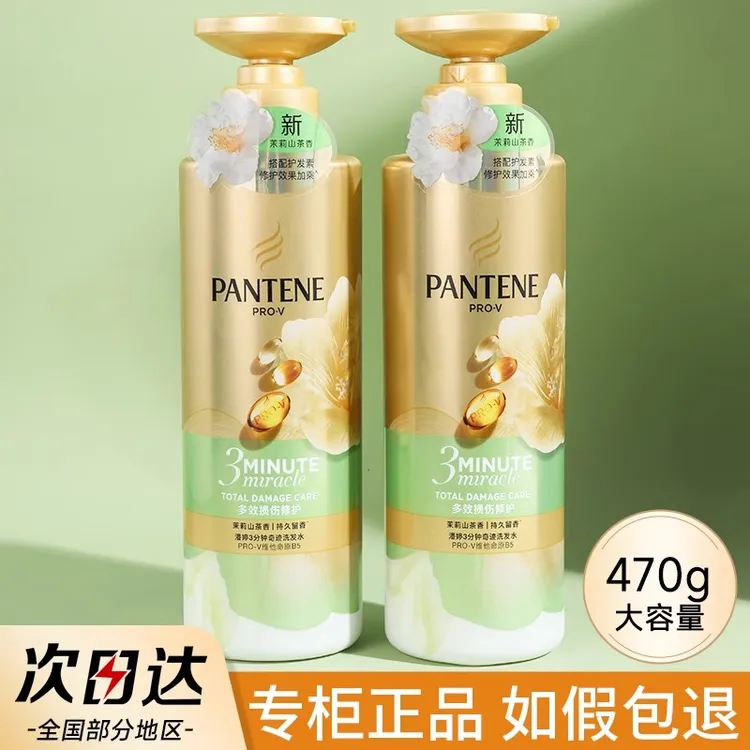 潘婷三分钟奇迹洗发水露液茉莉山茶花深水泡弹洗头膏修复烫染受损