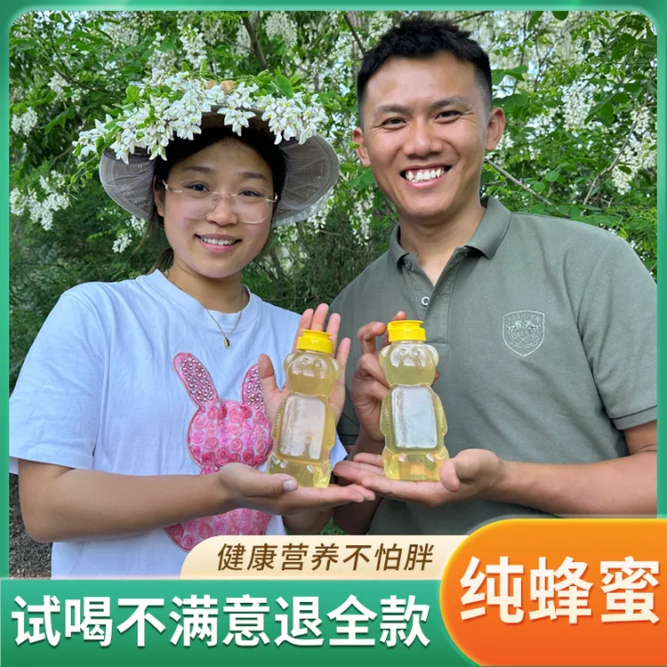 【新鲜纯正槐花蜜】天然酿造清甜健康---保真农家自产营养健康