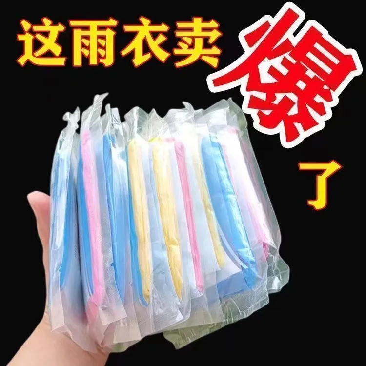 一次性卡片雨衣便携式雨衣全身防雨具成人均码雨披游乐场必备旅游