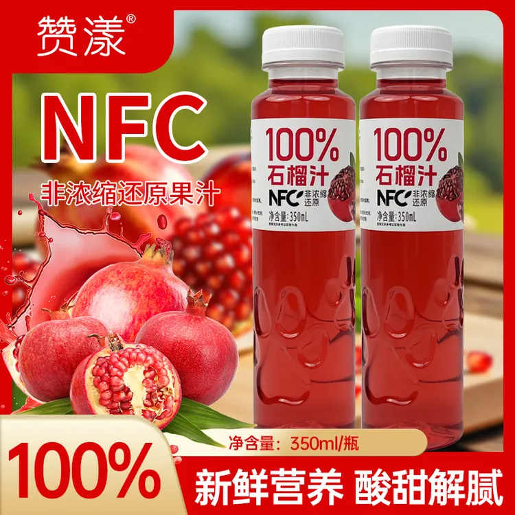 NFC100%石榴汁饮料350ml*8瓶清爽无负担家庭聚会饮品-T