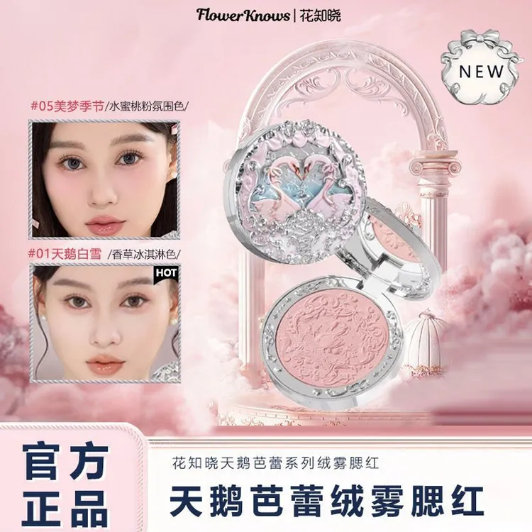 花知晓天鹅芭蕾绒雾浮雕防水柔雾腮红粉嫩膨胀自然哑光显色定妆