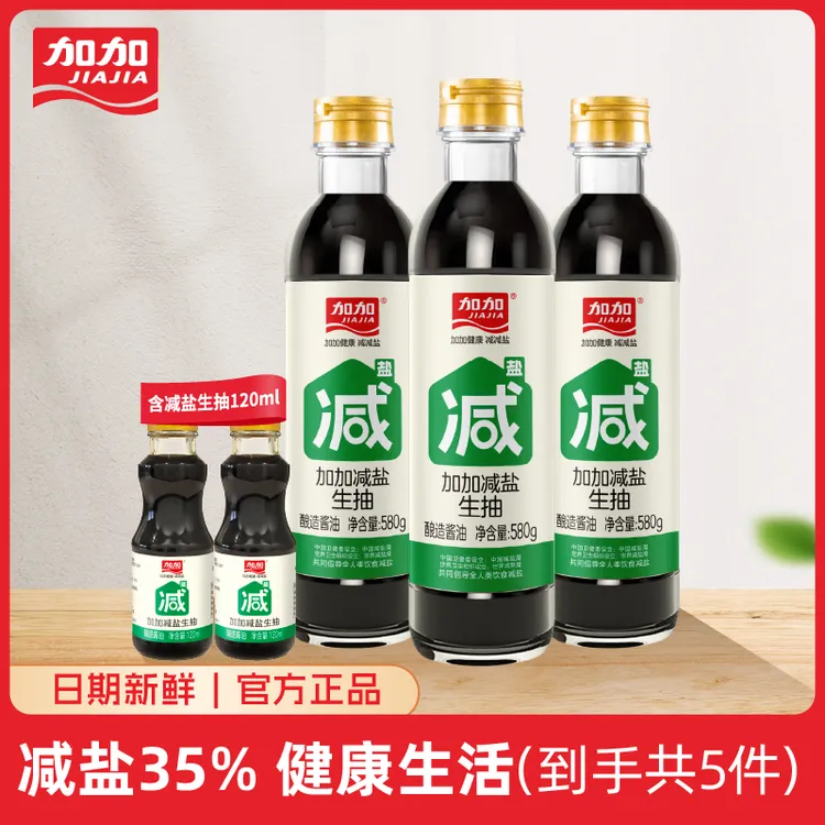 【加加】减盐生抽580g*3+减盐生抽120ml*2