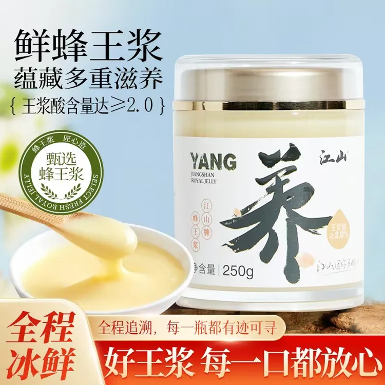 江山优等正品新鲜蜂王浆王浆酸2.0全程冰鲜冷链高营养天然无添加