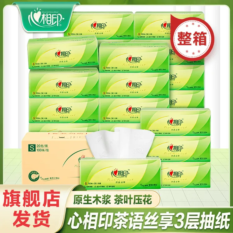 心相印茶语丝享无香抽纸3层100抽家用卫生纸巾家用实惠亲肤家庭装