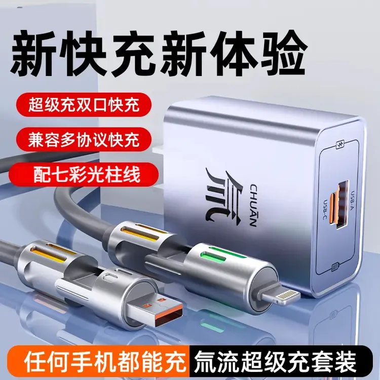 迈多利氚流多口超级充充电器四合一数据线适用安卓苹果华为快充头