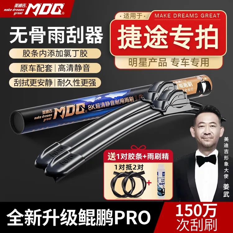 【捷途雨刷】X70/X70 PLUS/X70S/X70 COUPE美迪吉无骨安全雨刷器