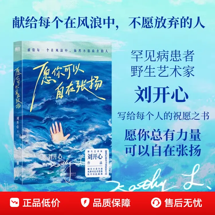 【官方正版】愿你可以自在张扬 刘开心作品 当代文学随笔励志成长书