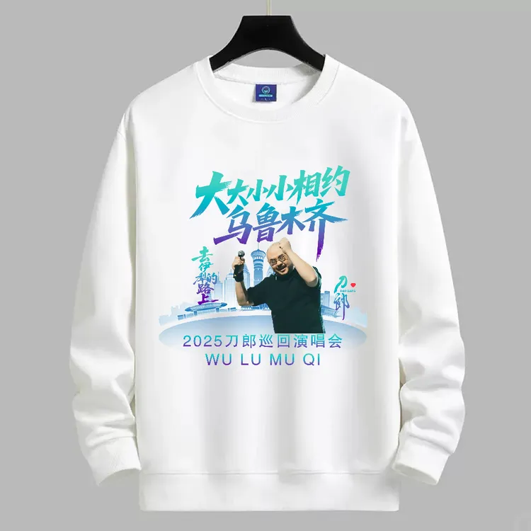 刀郎演唱会应援华棉300g圆领卫衣山歌响起的地方同款卫衣乌鲁木齐