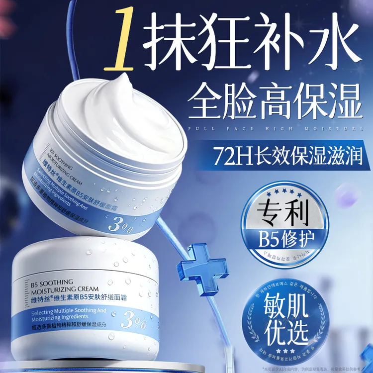 B5安敏舒缓面霜滋润保湿敏肌屏障修护特护霜男女士干皮补水贴贴霜