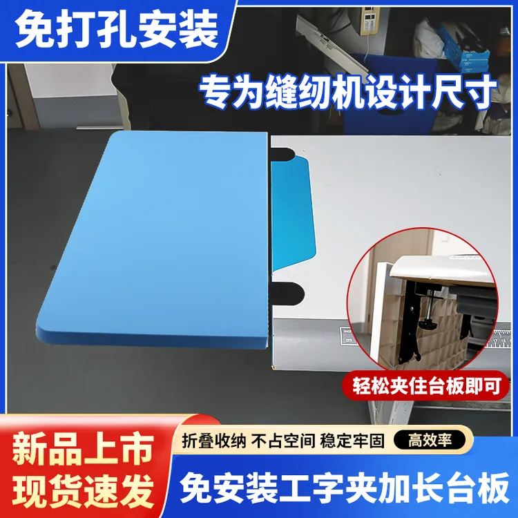 新款缝纫机延长台板可折叠收纳平车延伸面板加长加宽桌面延伸面板