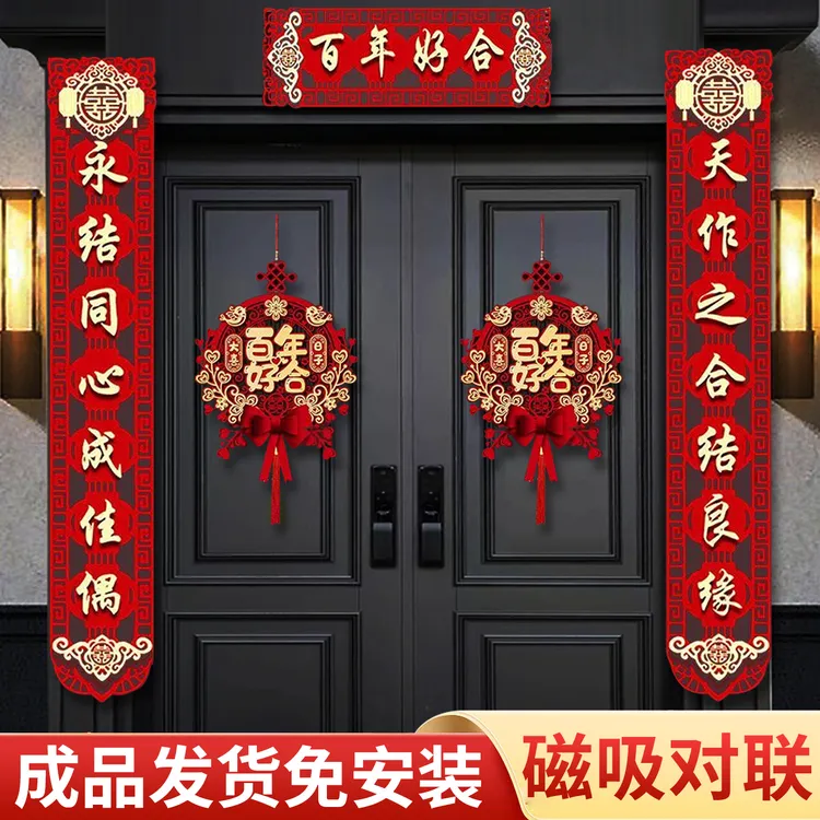 结婚对联大门婚庆用品大全入户门双开门女方出嫁男方农村喜联喜字