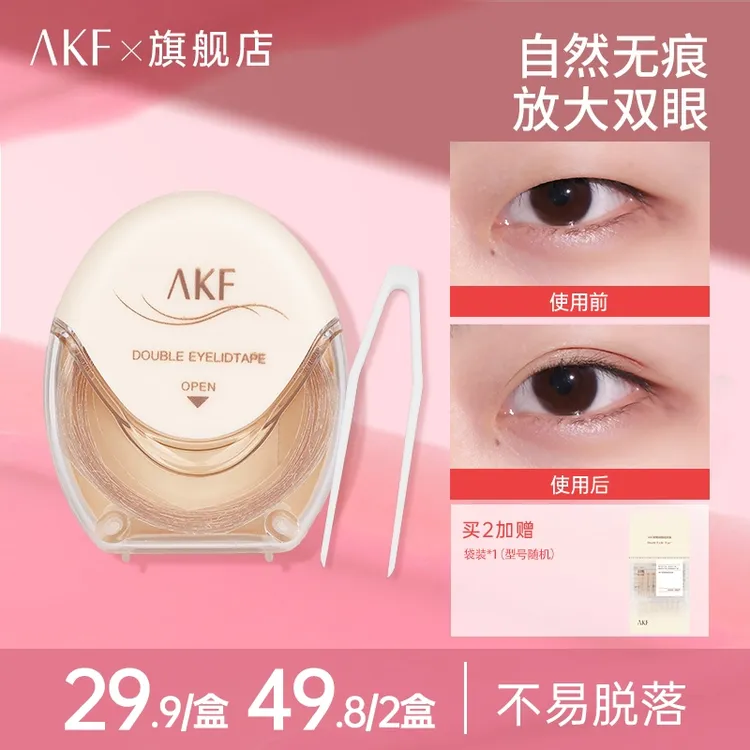 AKF双眼皮贴肤色网状自然隐形舒适服帖肿眼泡新手推荐肉色D