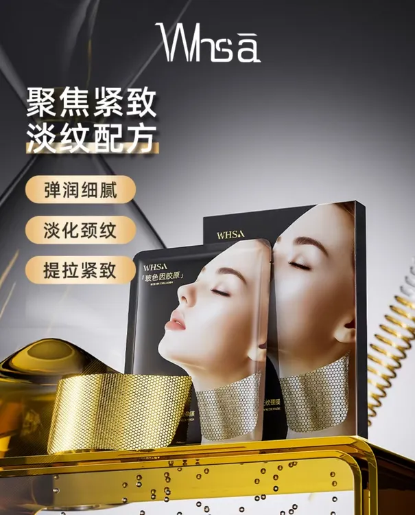 新疆包邮正品淡化颈纹（免费试用）WHSA鹿骨胶原黄金蜂窝淡纹颈膜