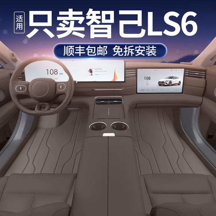 适用于智己LS6脚垫全包围26款智己ls6专用汽车用品配件星空毯脚垫