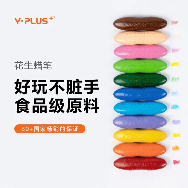 YPLUS儿童花生蜡笔套装122436色安全水溶性画笔绘画幼儿园油画棒