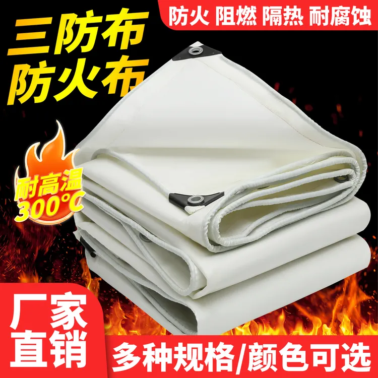 防火布阻燃耐高温隔热电焊专用三防布挡烟垂壁工业家用防水防晒布
