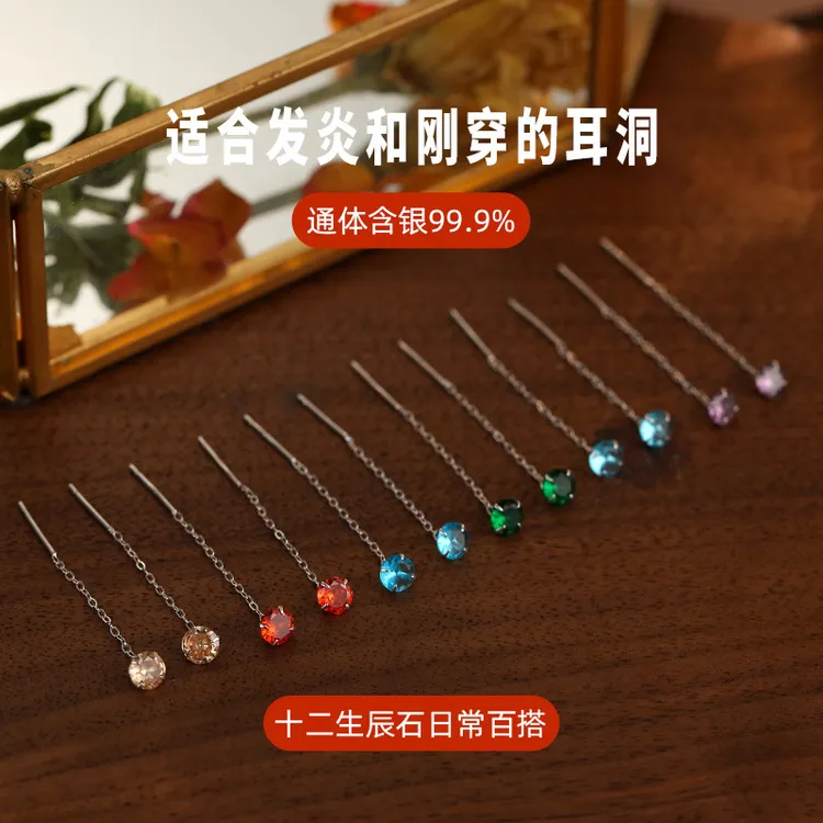 足银耳饰 999纯银单钻锆石长款流苏耳线耳环女防过敏养耳洞轻奢饰
