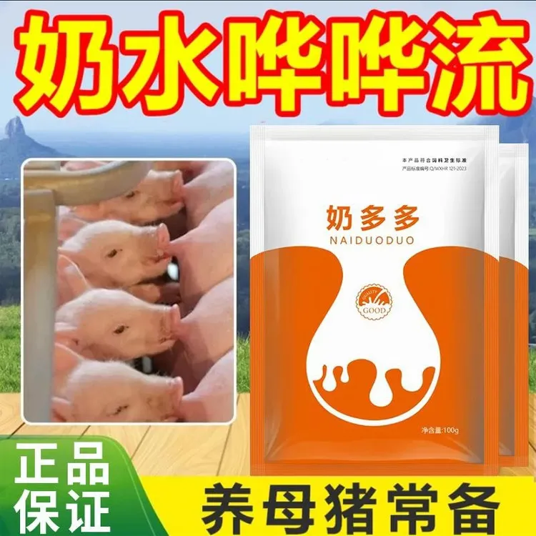 兽用奶多多母猪牛羊产后无奶没奶饲料促乳猪用奶水多又好商品图