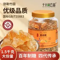 【仁汇优品S】非遗黄冰糖老冰糖国标优级云南弥勒竹园十六州云品