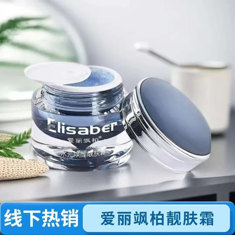 Elisaber/爱丽飒柏水光靓颜焕肤霜30g亮肤透白褪黑抗氧化亮肤