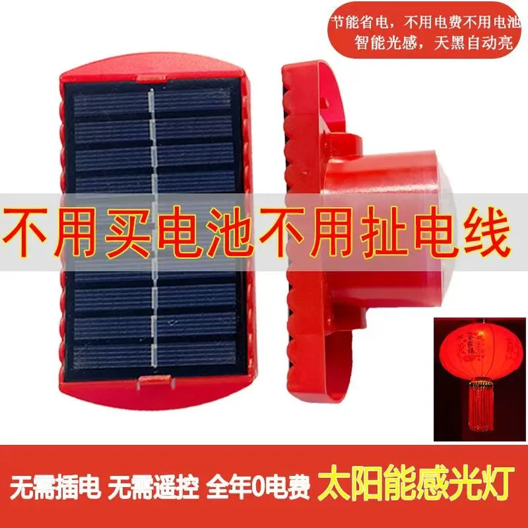 灯笼灯LED太阳能感光灯户外庭院装饰喜庆氛围红灯笼彩灯免布线灯