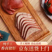 【好又快宠粉】纯手工酱香猪肝熟食方便美食