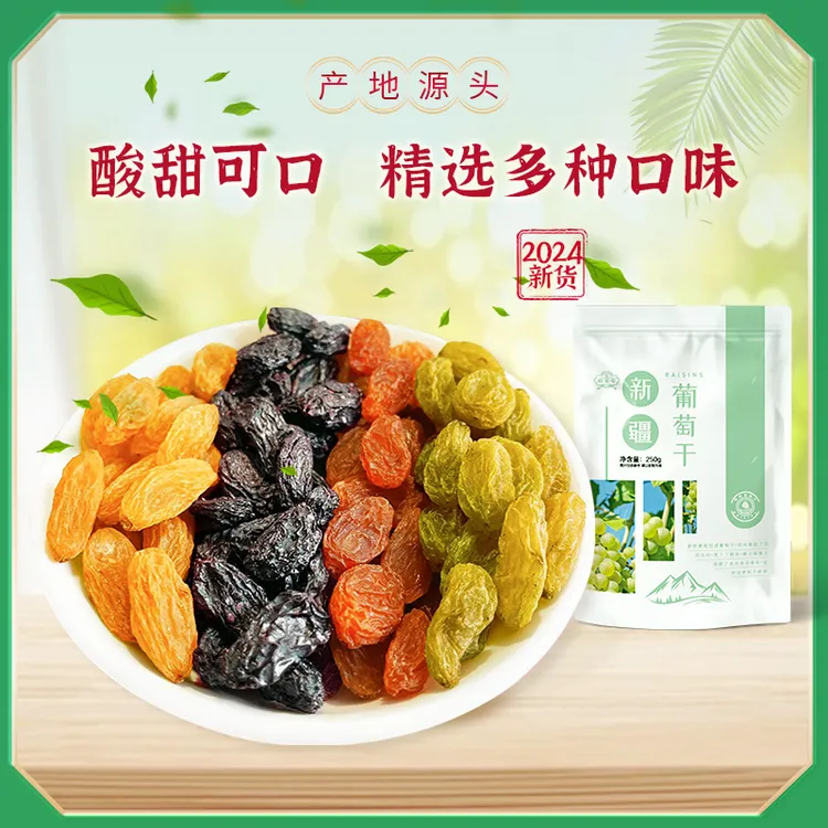 新疆葡萄干特一级大颗粒吐鲁番四色葡萄提子新疆特产零食果干包邮