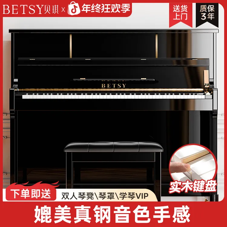 Betsy贝琪【B338】烤漆黑实木88键重锤电钢立式钢琴专业考级演奏级