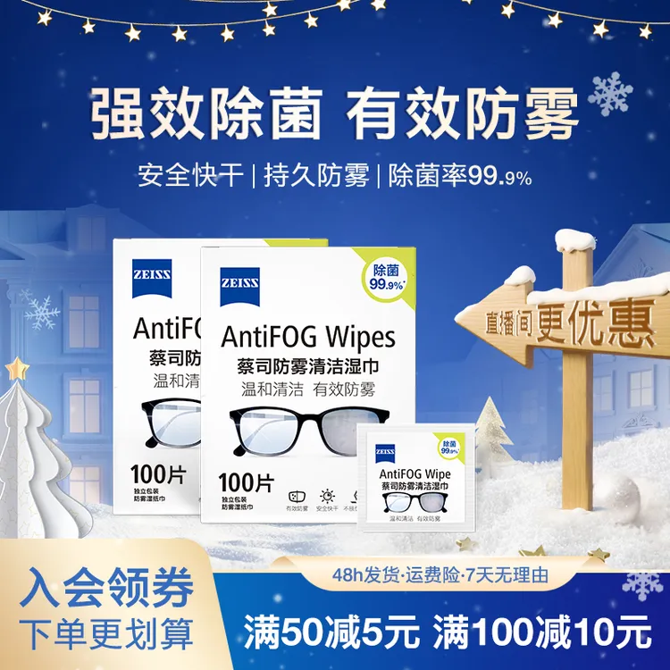 Zeiss/蔡司200片防雾清洁擦镜纸湿巾镜片一次性湿巾