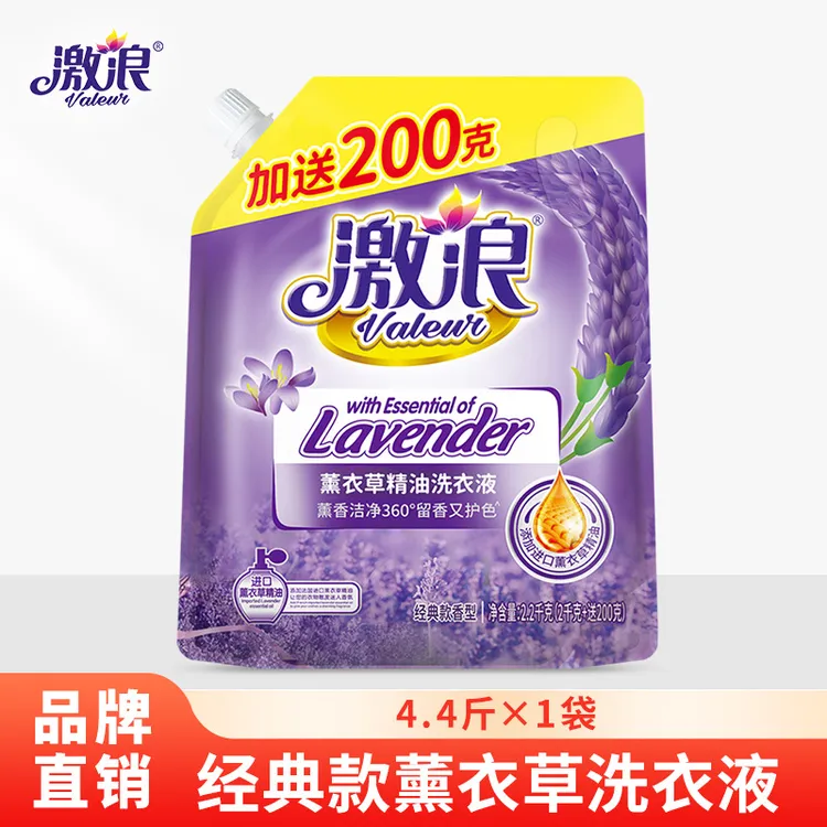 激浪薰衣草精油洗衣液2.2千克*1袋经典款香型
