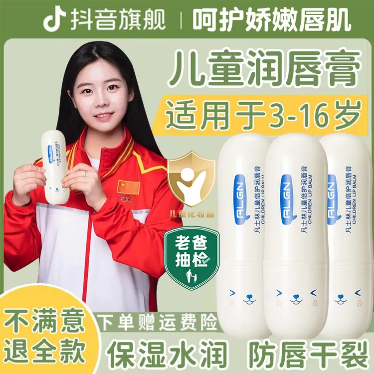 【冠军&老爸推荐】凡士林儿童润唇膏3-16岁专用保湿滋润防干裂死皮 