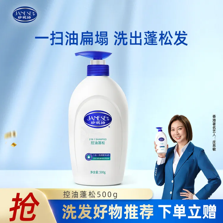 【大油头必买】珍妮诗控油蓬松洗发水清爽去油柔顺修护滋润护发