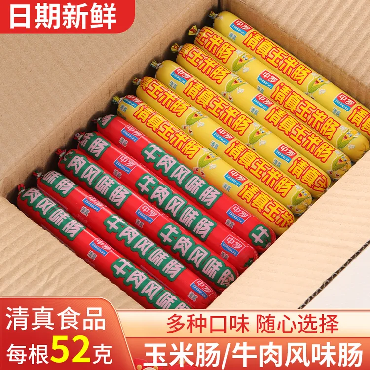 中罗火腿肠泡面搭档香肠即食肠类玉米肠零食方便速食牛肉风味肠