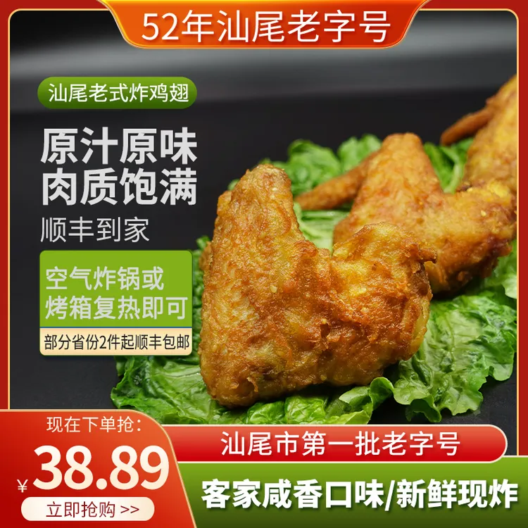汕尾老式炸鸡大军老招牌炸鸡翅咸香口味-500g一包/部分省2包包邮