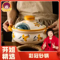 【芬姐精选】彩冠砂锅
