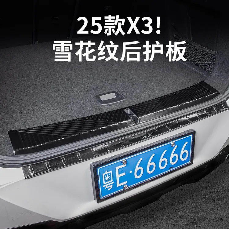 2025款BMW新X3后备箱护板尾箱防护门槛保护条汽车内装饰配件用品
