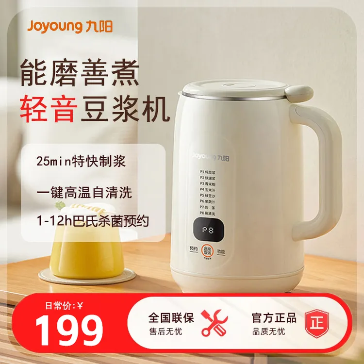 九阳豆浆机家用新款全自动多功能破壁免过滤煮破壁机官方正品