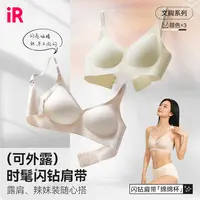 IR闪钻肩带绵绵杯纯欲小胸微聚拢果冻胶软支撑轻运动风无痕文胸