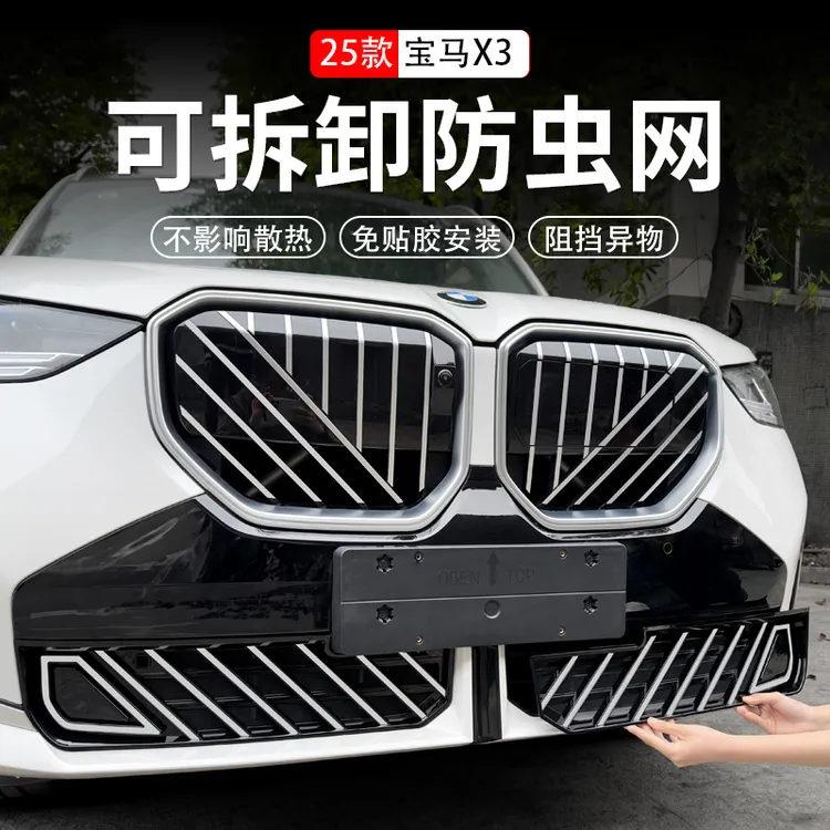 25款宝马X3防虫网中网格栅水箱防蚊虫保护罩升级免拆汽车用品配件