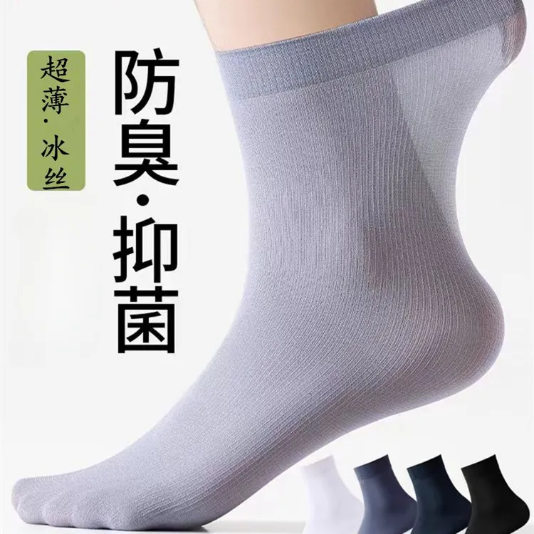 冰丝袜男士丝袜耐磨钢丝袜夏季薄款透气商务防臭男袜中筒超薄袜子