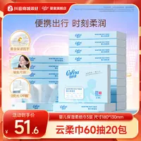 【可心柔】母婴新生儿柔软柔纸巾便携装S码三层60抽20包(1个快递)