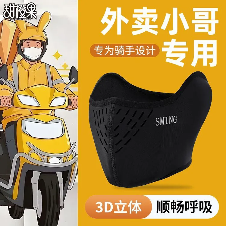 外卖骑手专用保暖口罩男秋冬季防风防寒护脸面罩女户外骑行电动车