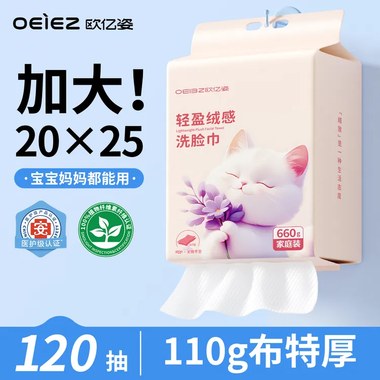 欧亿姿抽取式洗脸巾加大加厚一次性擦脸绵柔巾家庭装洗脸巾悬挂式