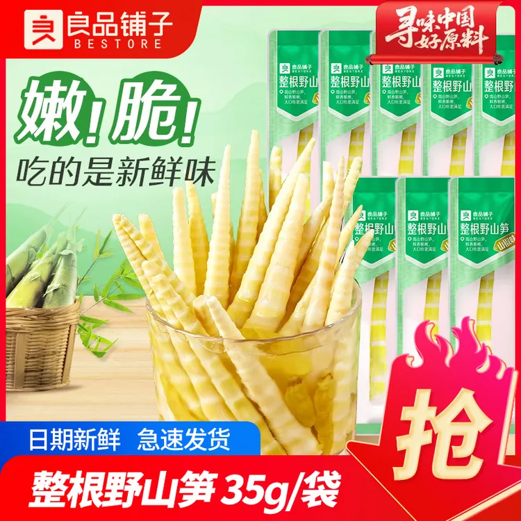 良品铺子整根野山笋35g山椒味即食笋尖竹笋酸笋手剥下饭菜小零食